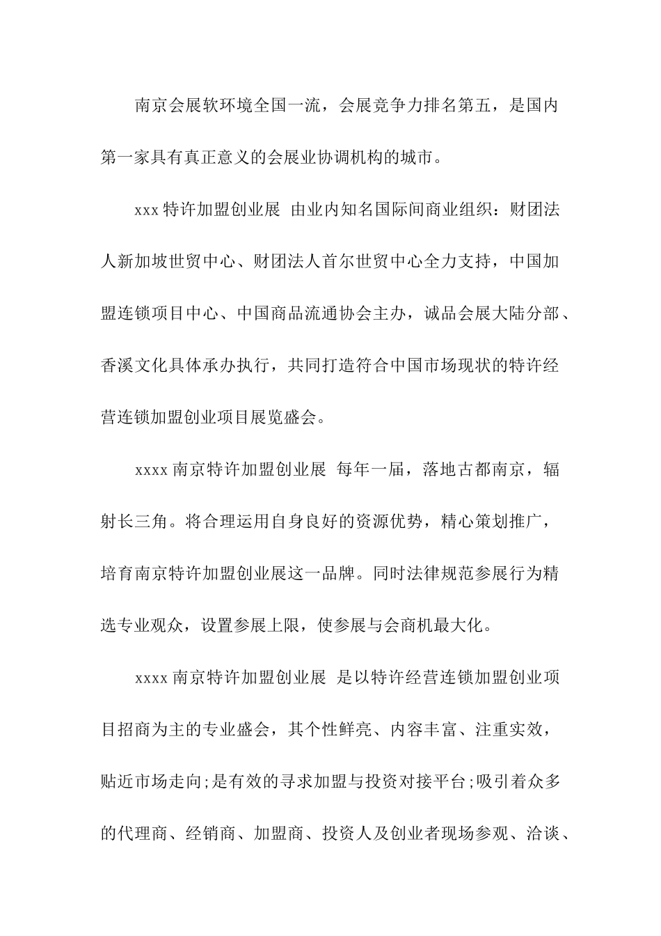 企业展会邀请函_第2页