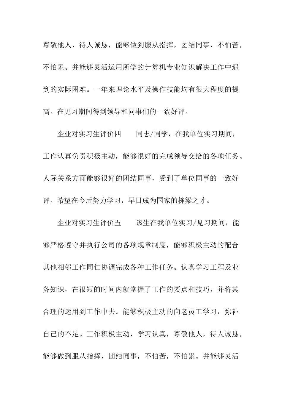 企业对实习生评价_第3页