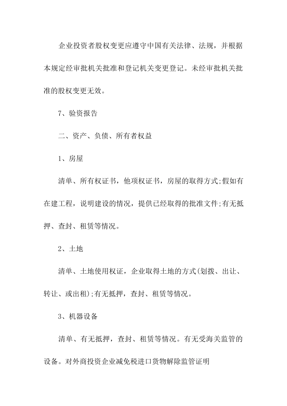 企业尽职调查报告_第2页