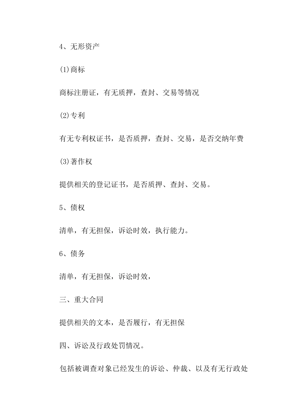 企业尽职调查报告_第3页