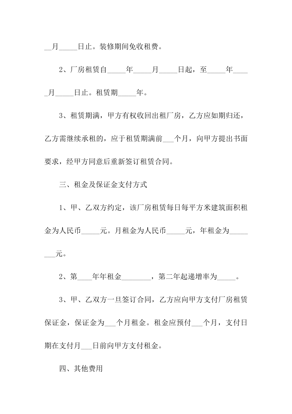 企业工业厂房租赁合同(3篇)_第2页