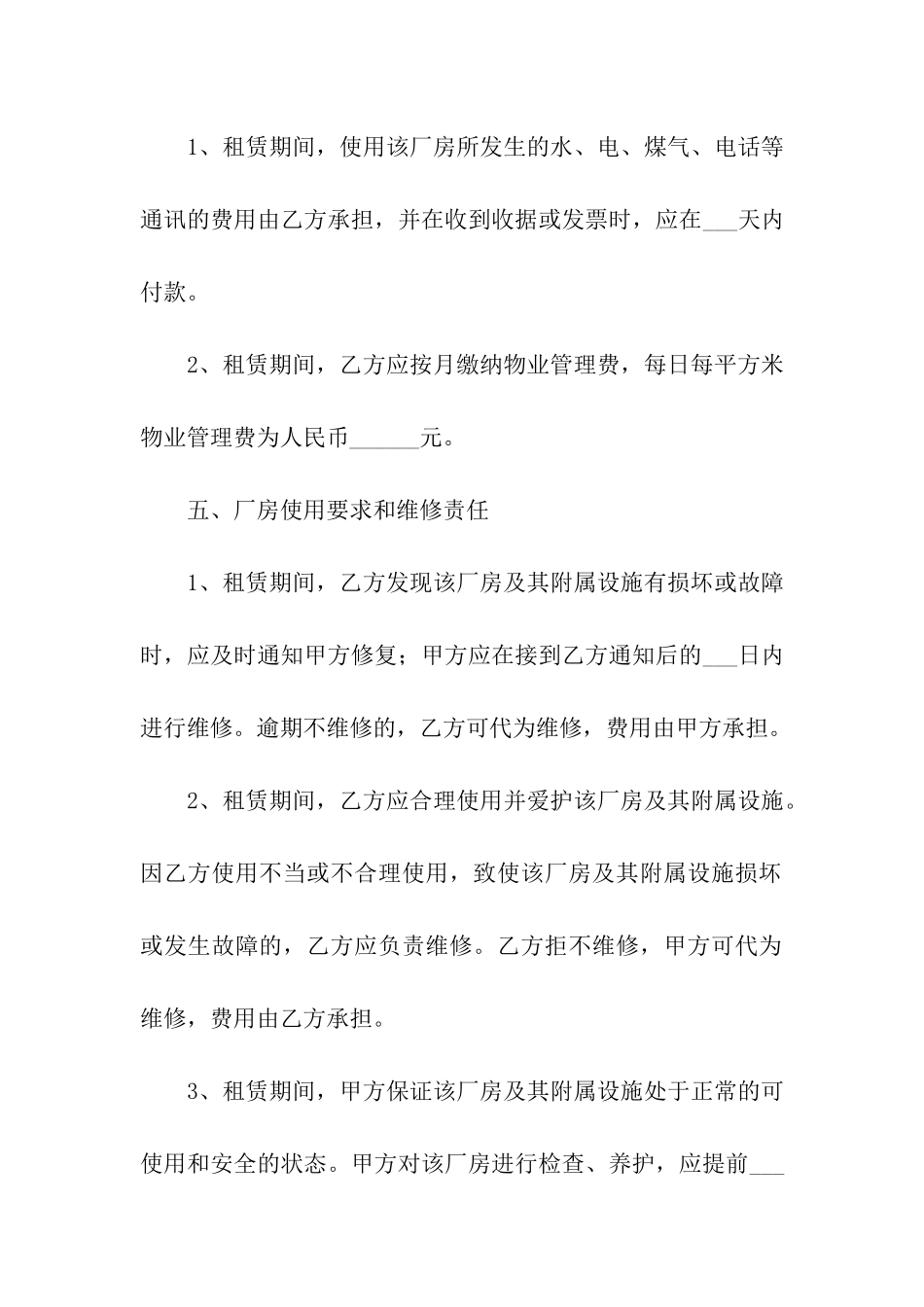 企业工业厂房租赁合同(3篇)_第3页