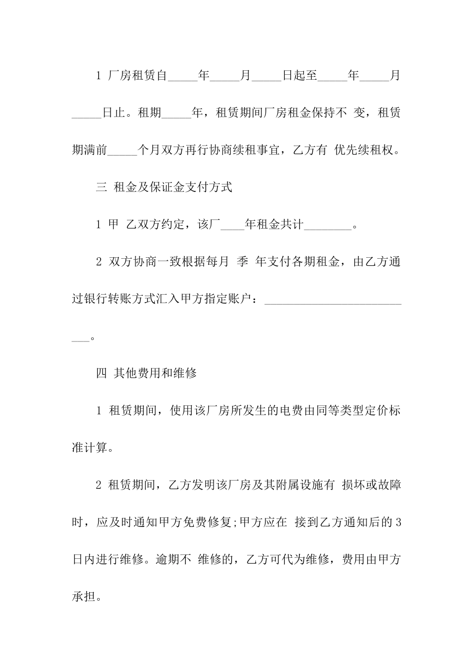 企业工业厂房租赁合同4篇_第2页