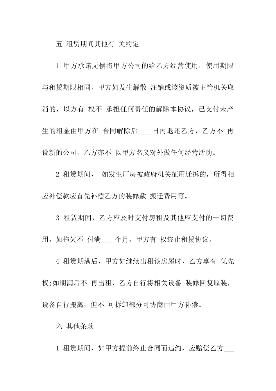 企业工业厂房租赁合同(4篇)_第3页