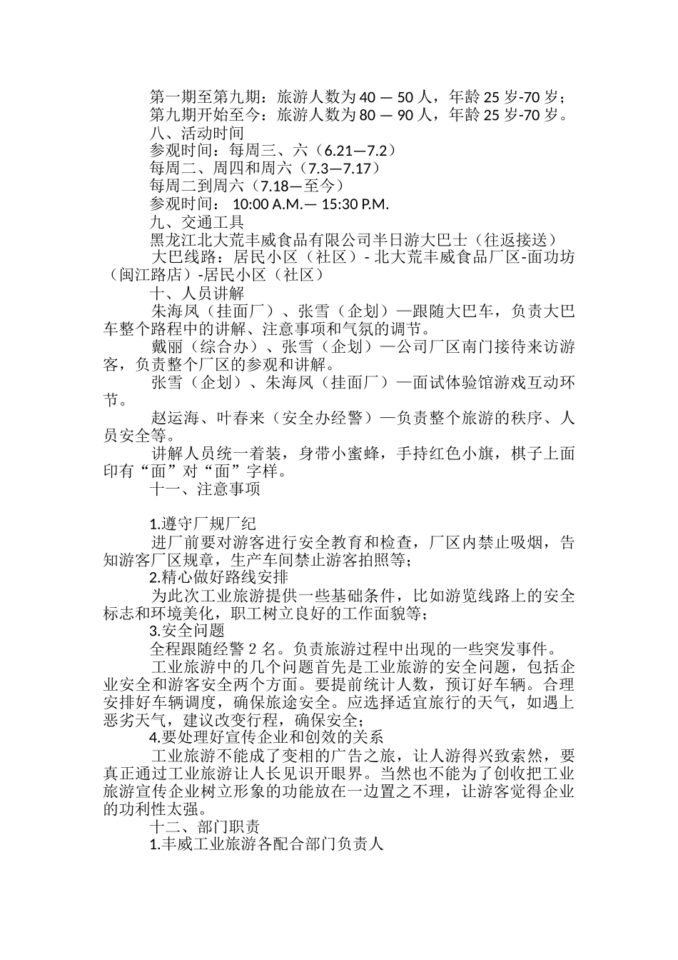 企业工业旅游方案模板-_第2页