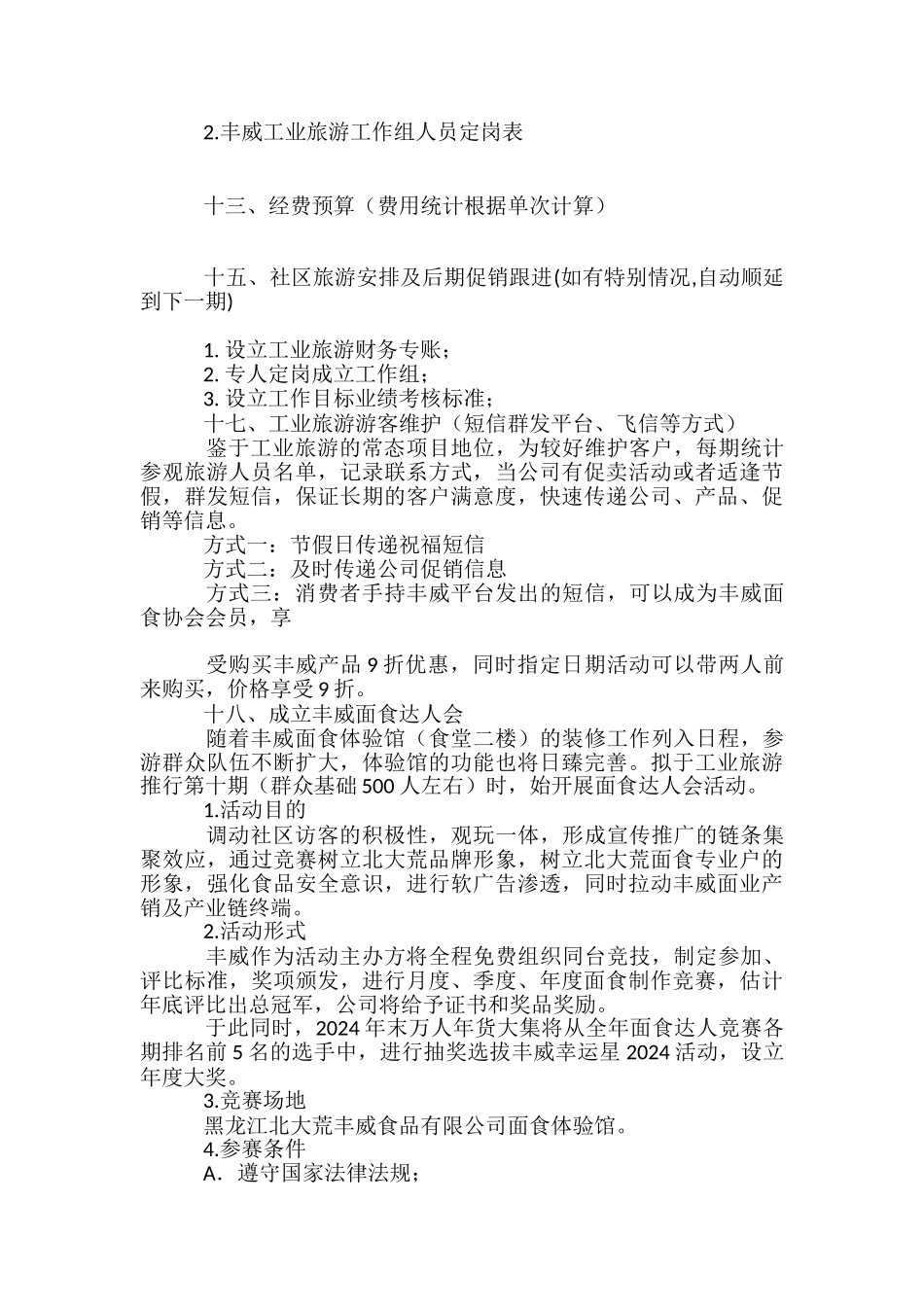 企业工业旅游方案模板-_第3页