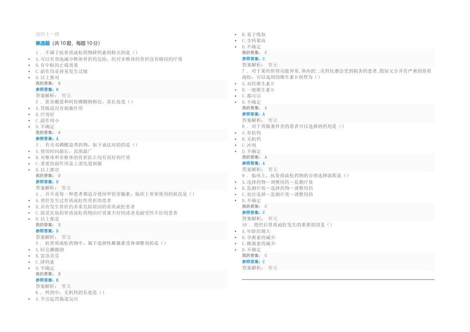 2025年执业药师继续教育培训答案_第1页