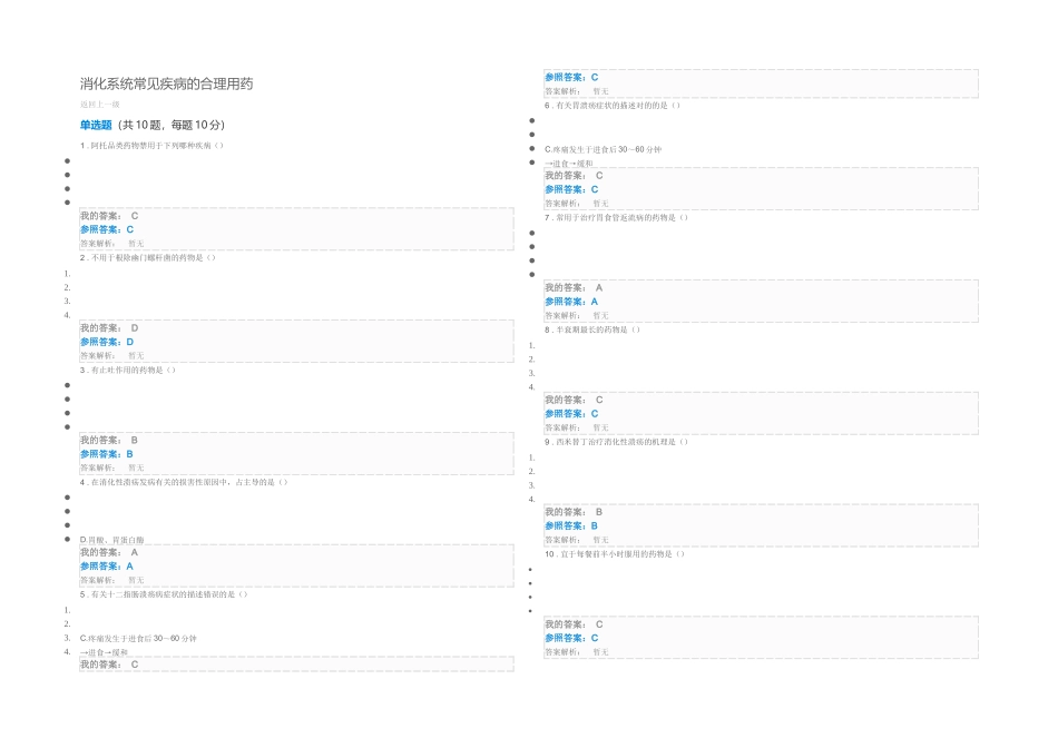 2025年执业药师继续教育培训答案_第2页