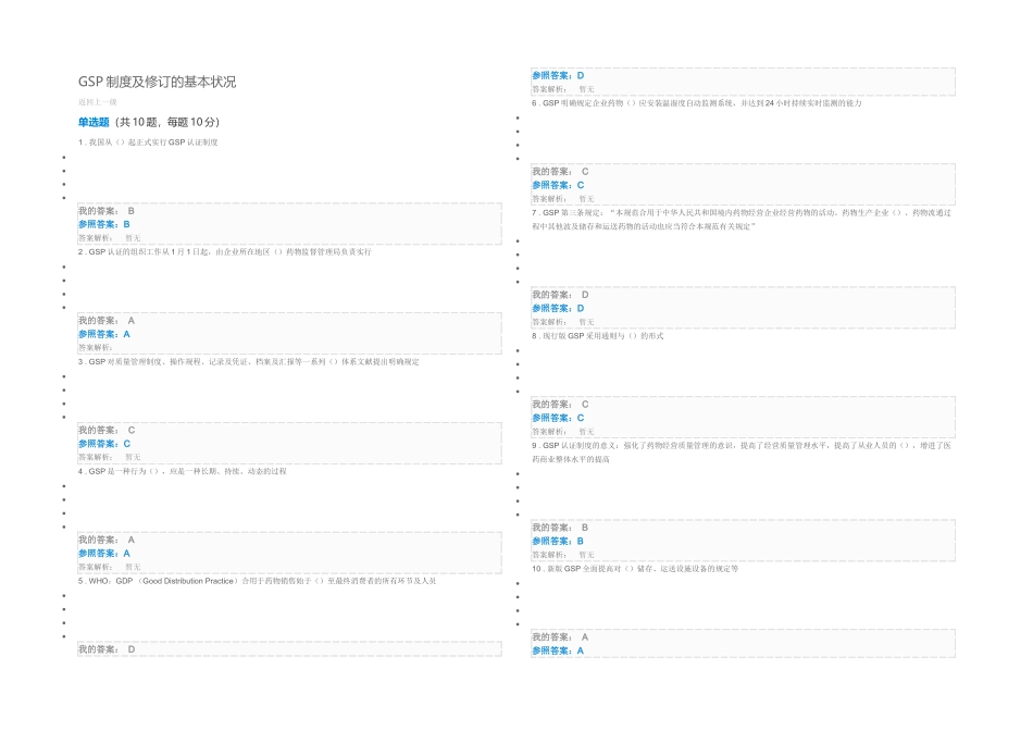 2025年执业药师继续教育培训答案_第3页