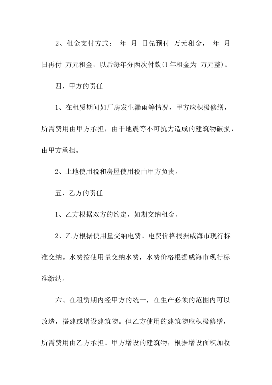 企业工业厂房租赁合同_第2页