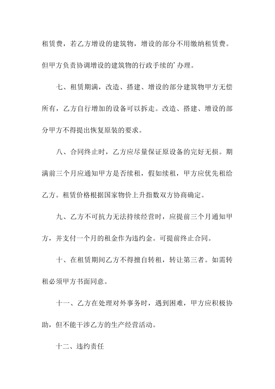 企业工业厂房租赁合同_第3页