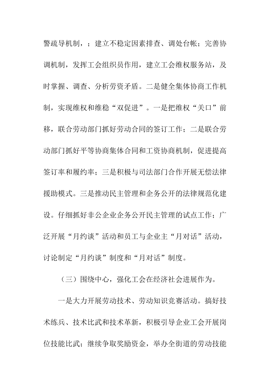 企业工会年度个人工作计划_第2页