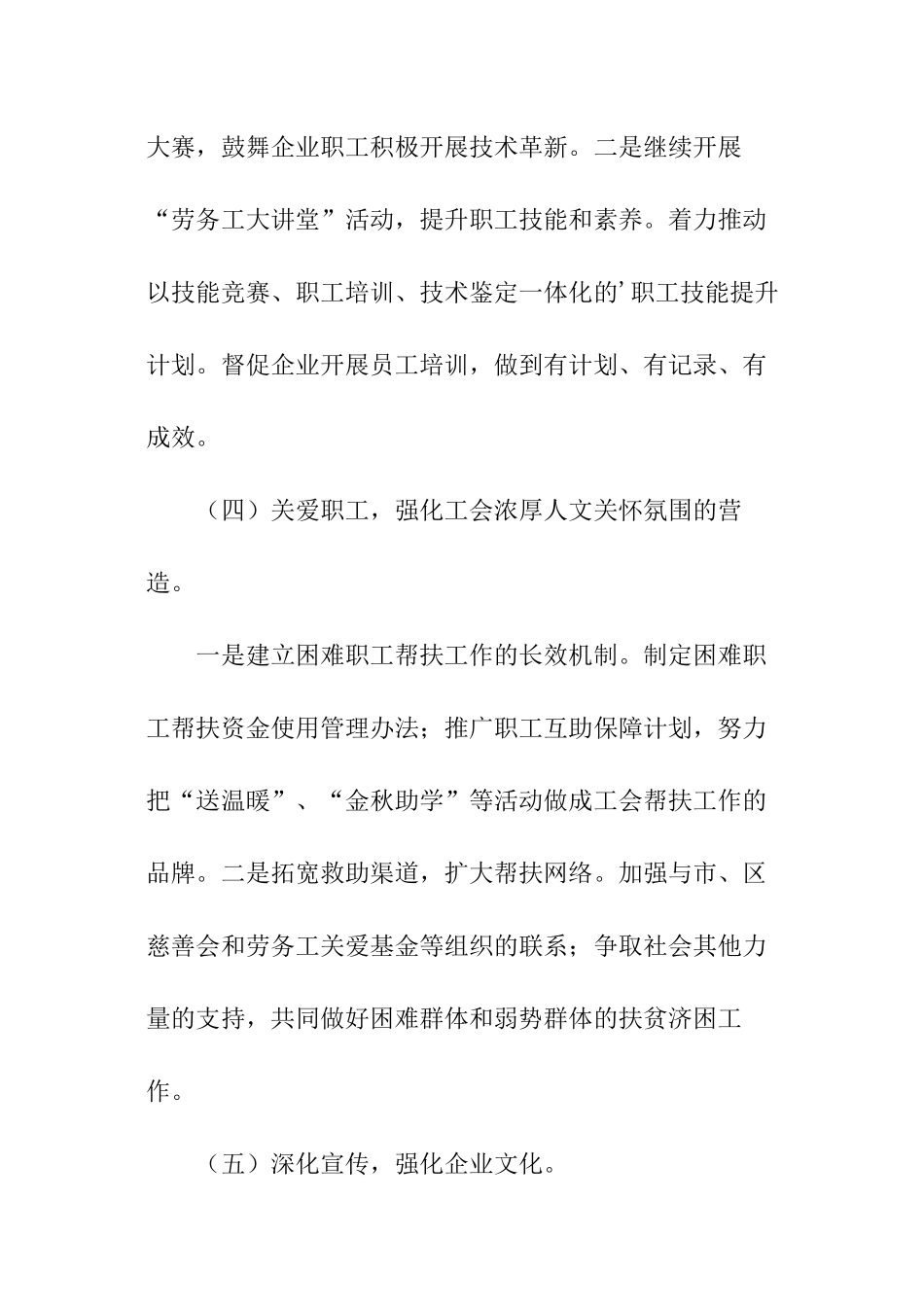 企业工会年度个人工作计划_第3页