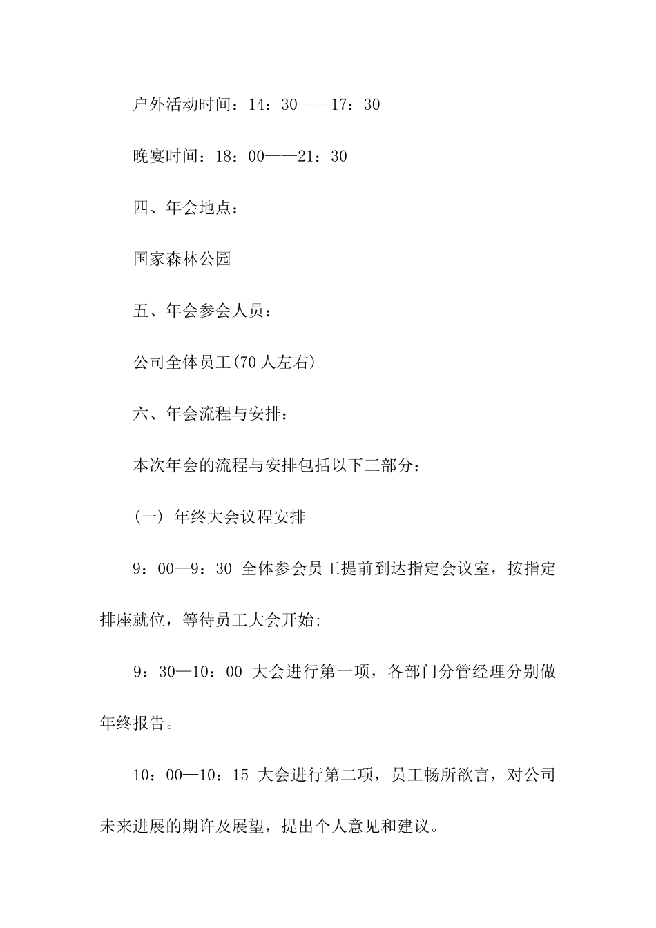 企业工会春节游园活动方案_第2页