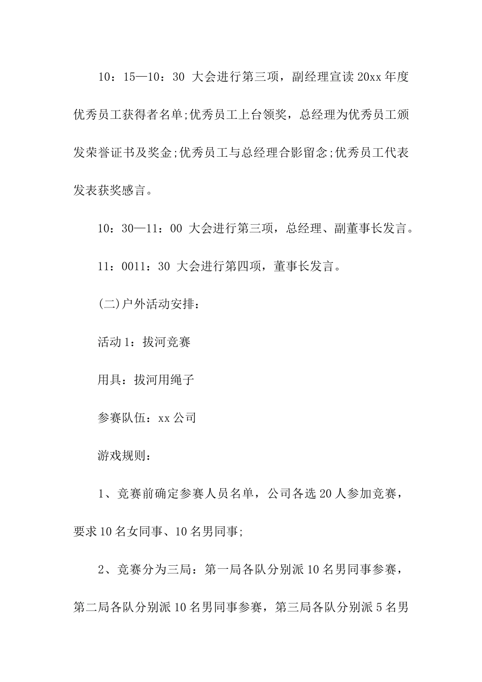 企业工会春节游园活动方案_第3页