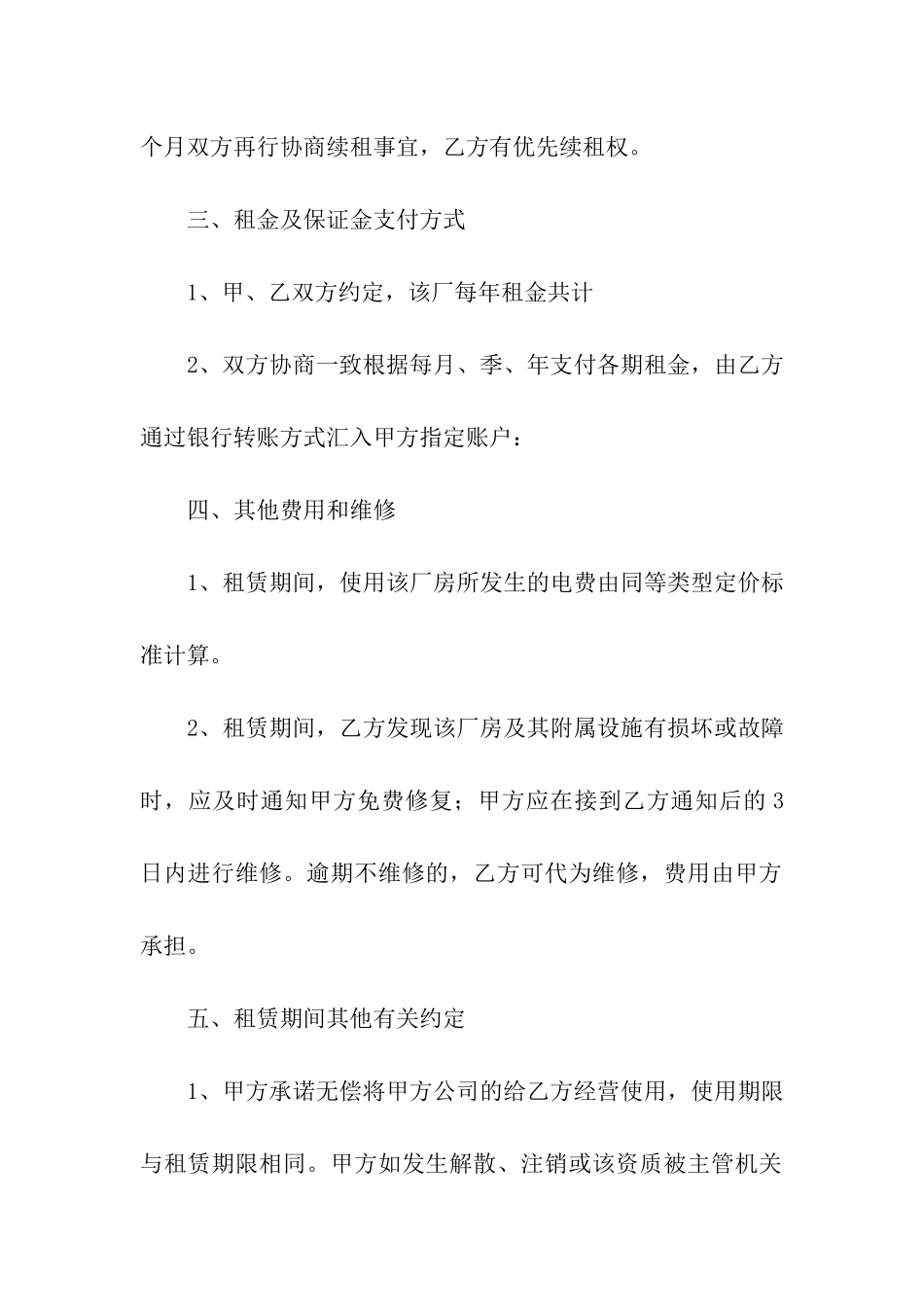 企业工业厂房租赁合同3篇_第2页