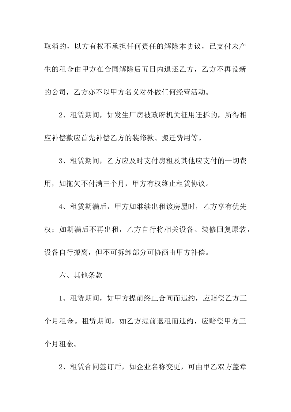 企业工业厂房租赁合同3篇_第3页