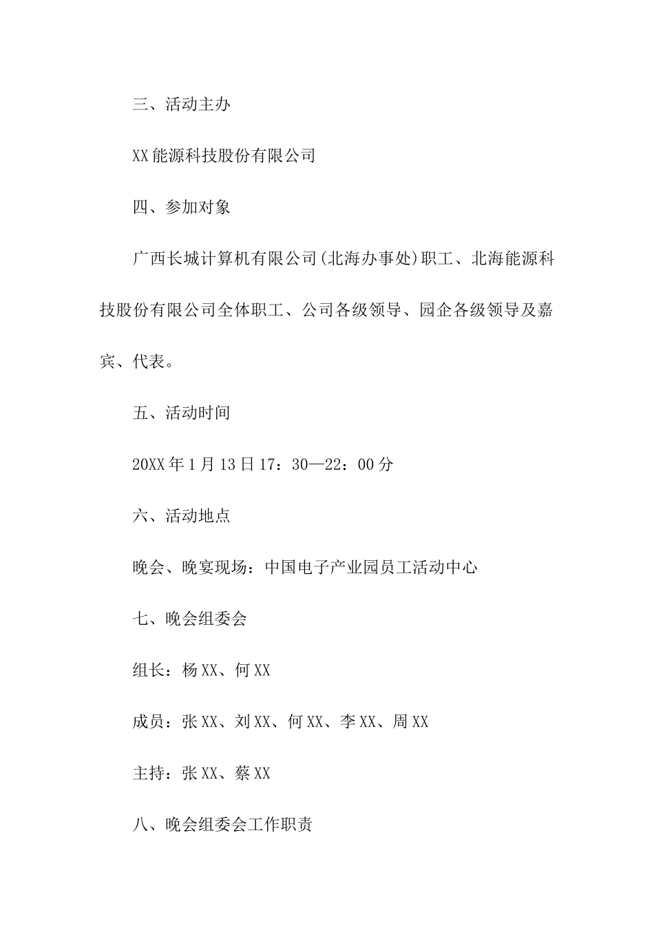 企业工会迎新春活动方案_第2页
