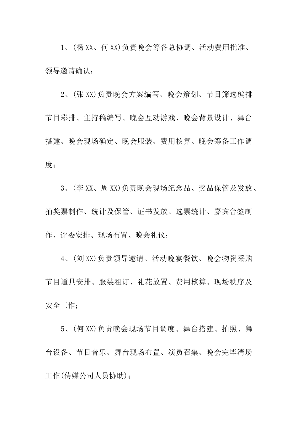 企业工会迎新春活动方案_第3页