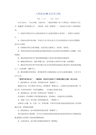2025年八种面试HR及应对策略