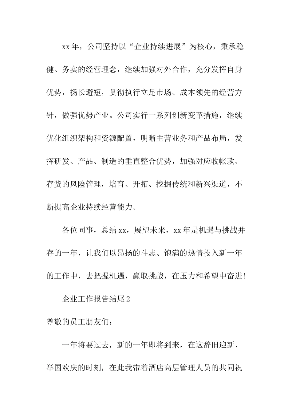 企业工作报告结尾_第2页