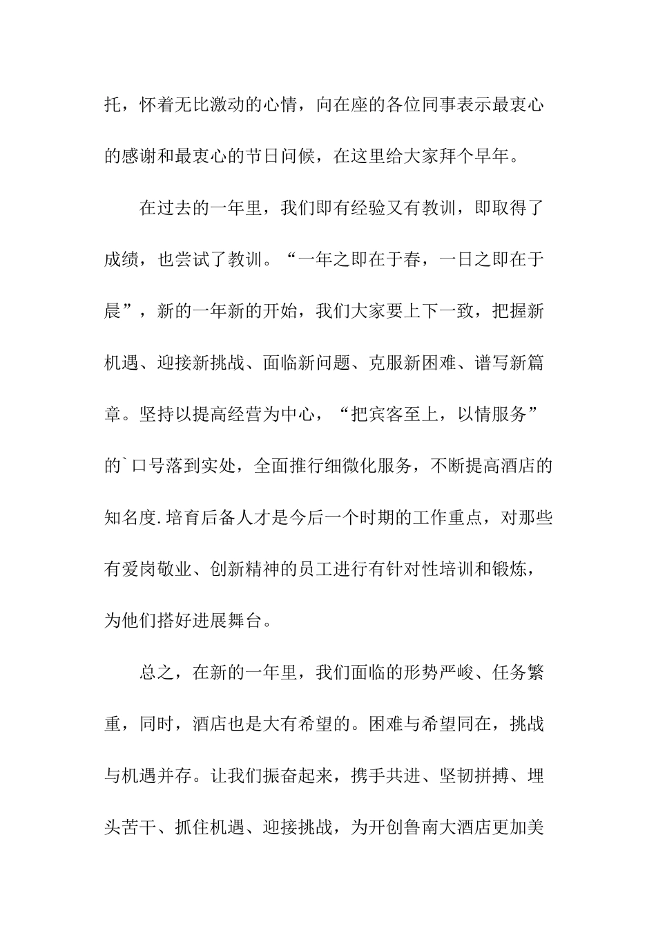 企业工作报告结尾_第3页