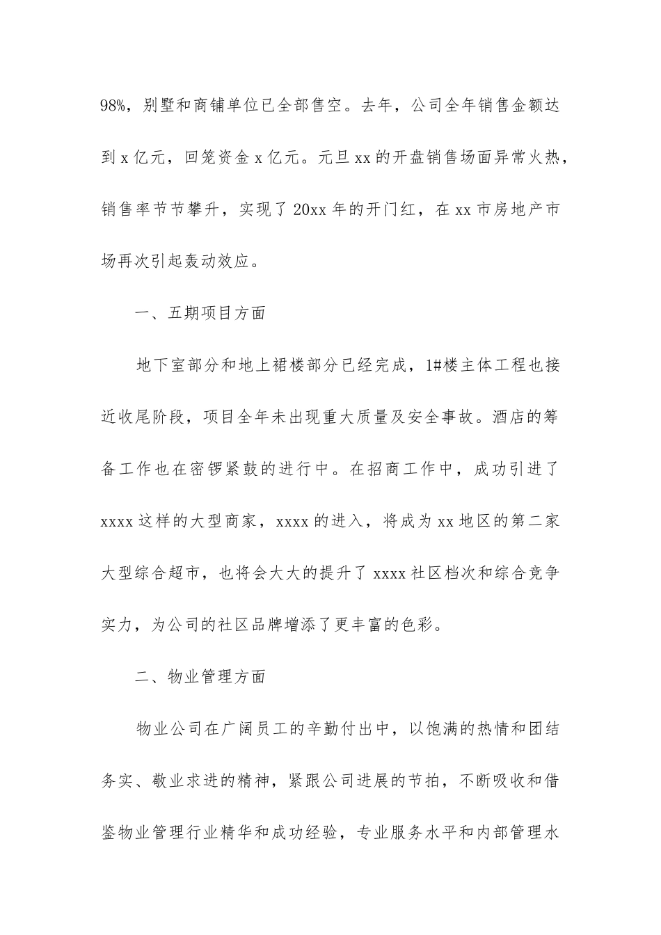 企业工作总结(必备7篇)_第2页