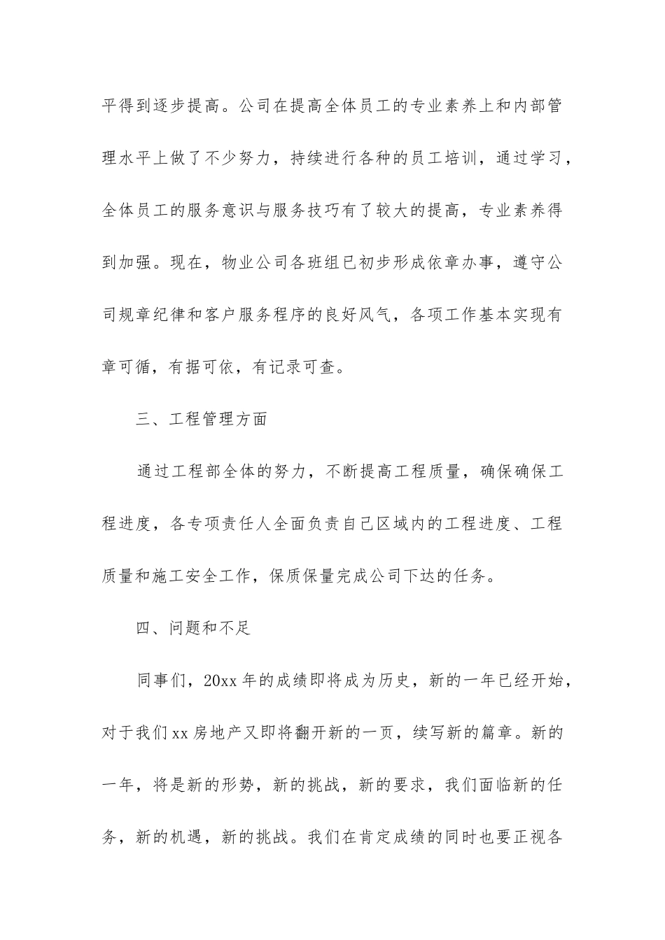 企业工作总结(必备7篇)_第3页