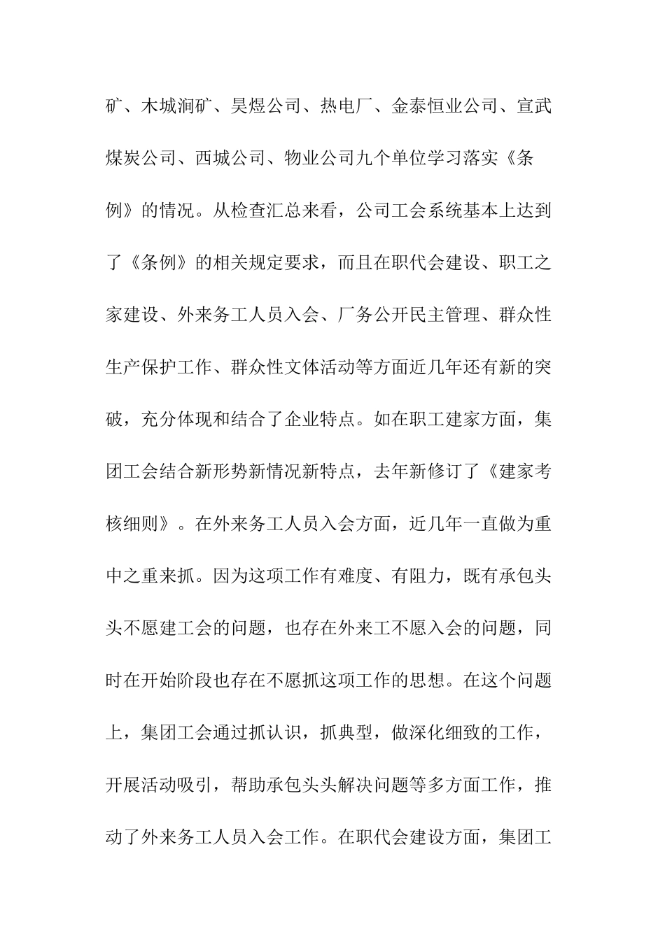 企业工会工作条例对照检查工作报告_第3页