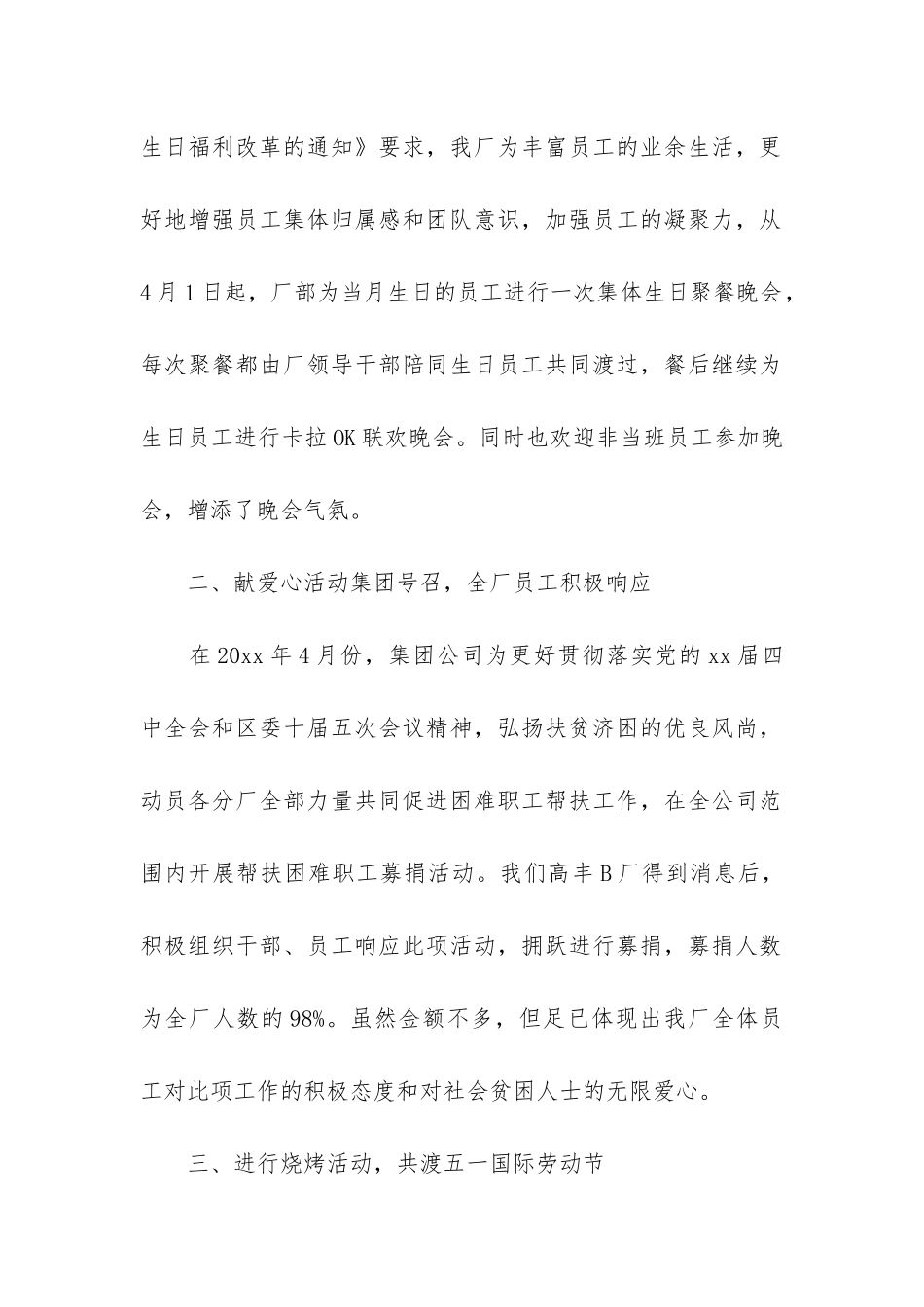 企业工会工作总结6篇-工会职工个人工作总结_第2页