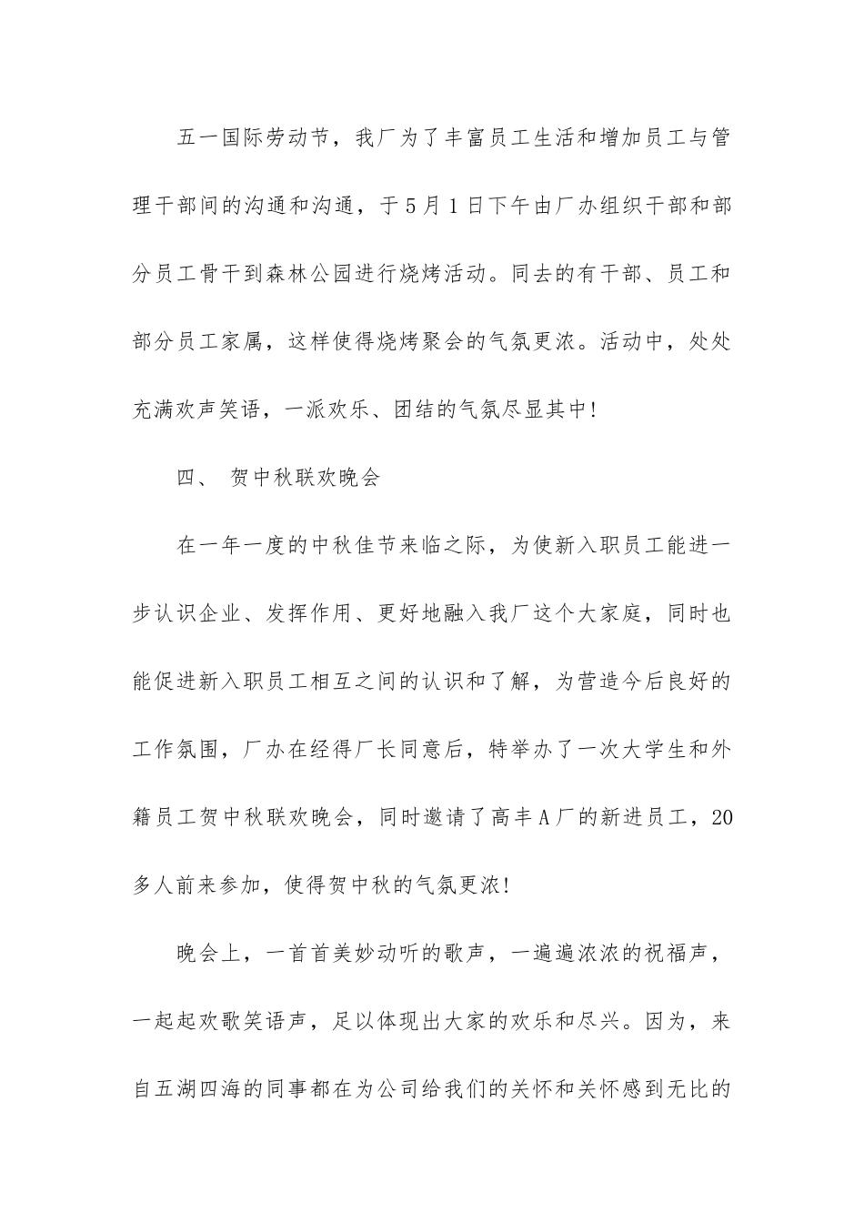 企业工会工作总结6篇-工会职工个人工作总结_第3页