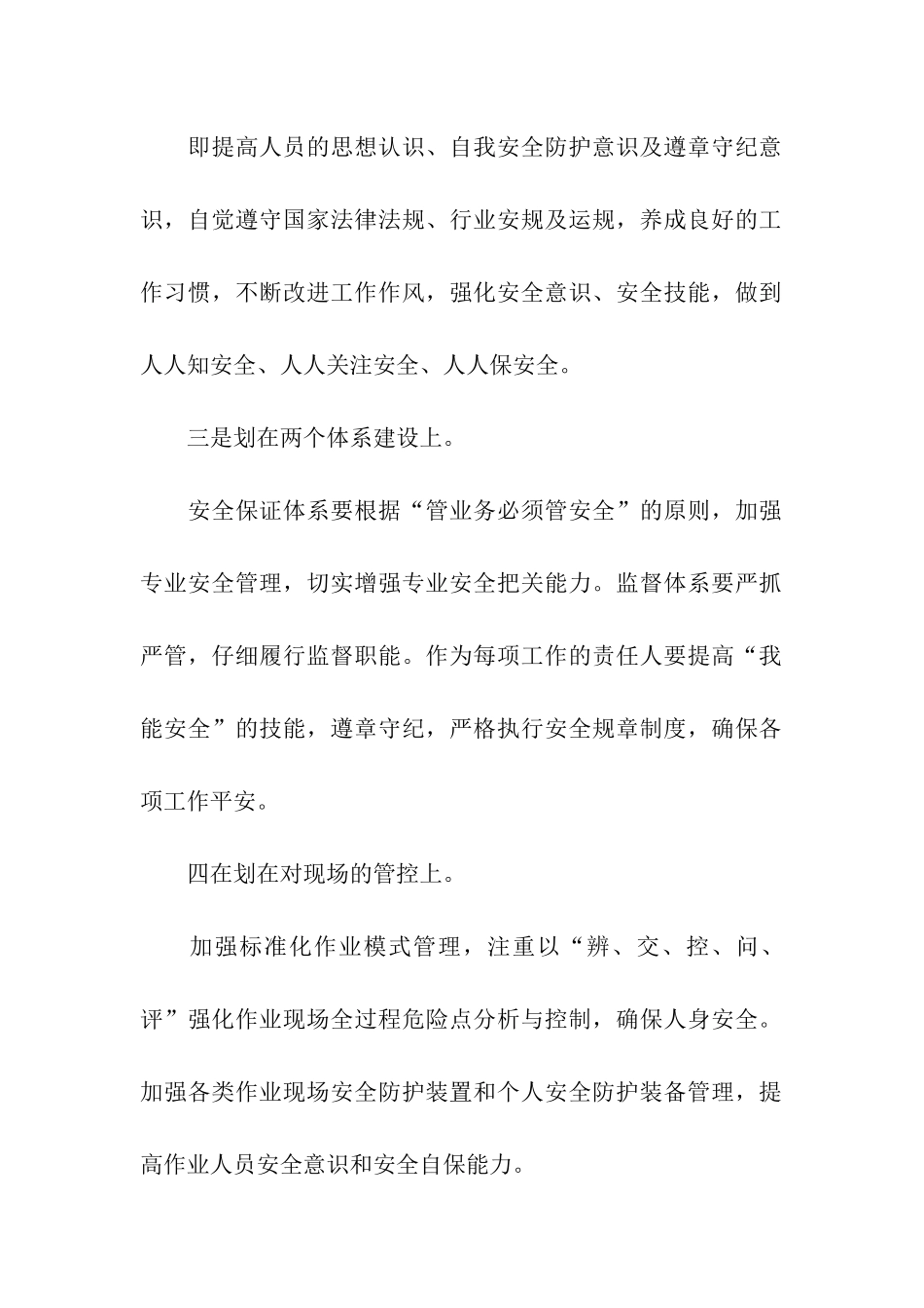 企业工厂安全生产月的活动总结_第2页