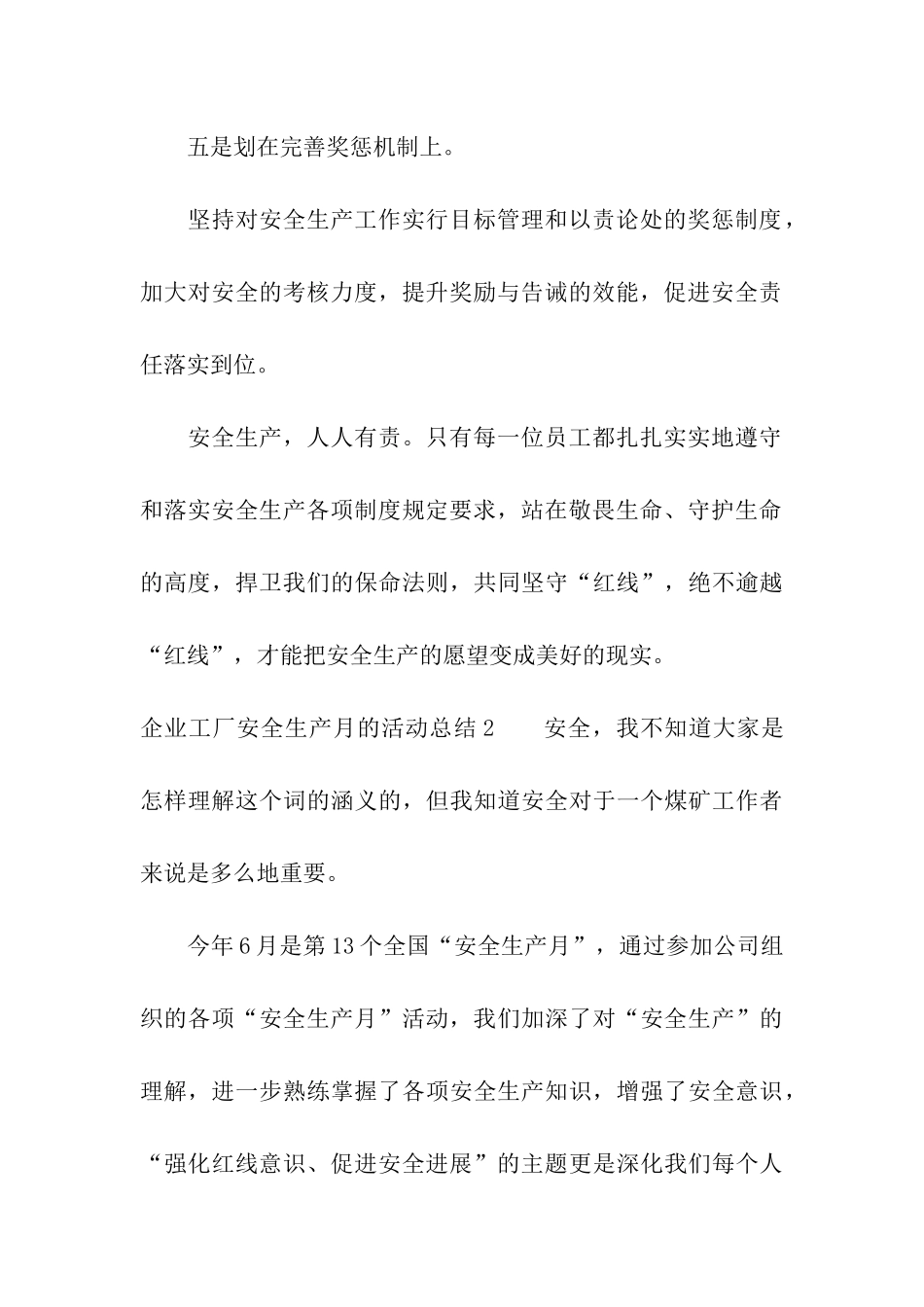 企业工厂安全生产月的活动总结_第3页