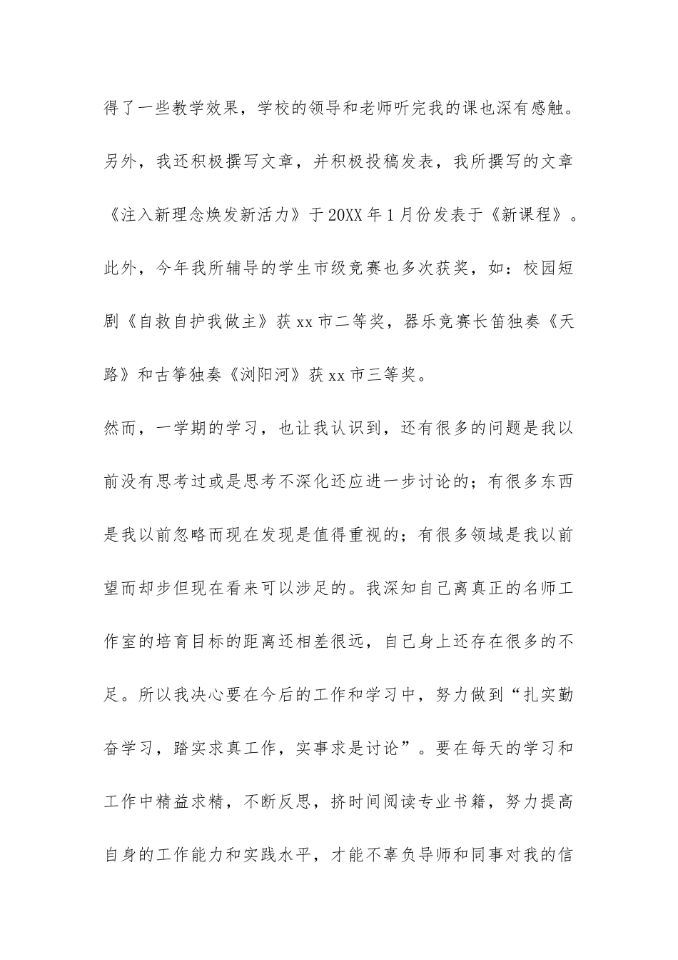 企业工作室员工年度个人总结-_第3页