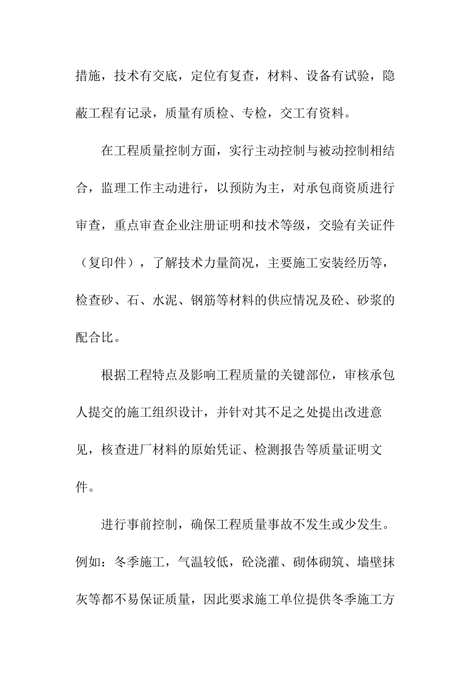 企业工程监理工作总结_第2页