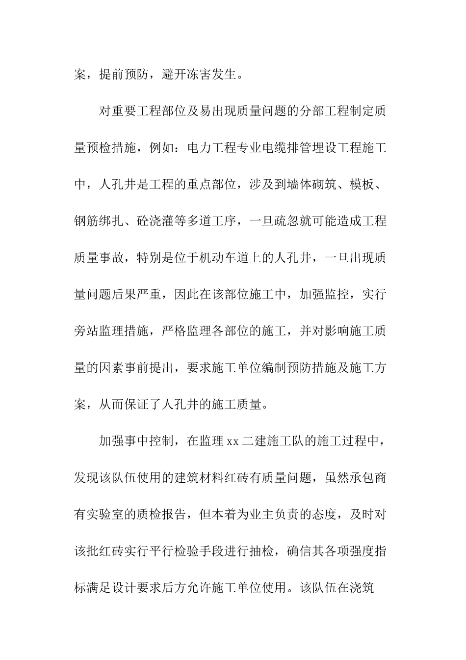 企业工程监理工作总结_第3页