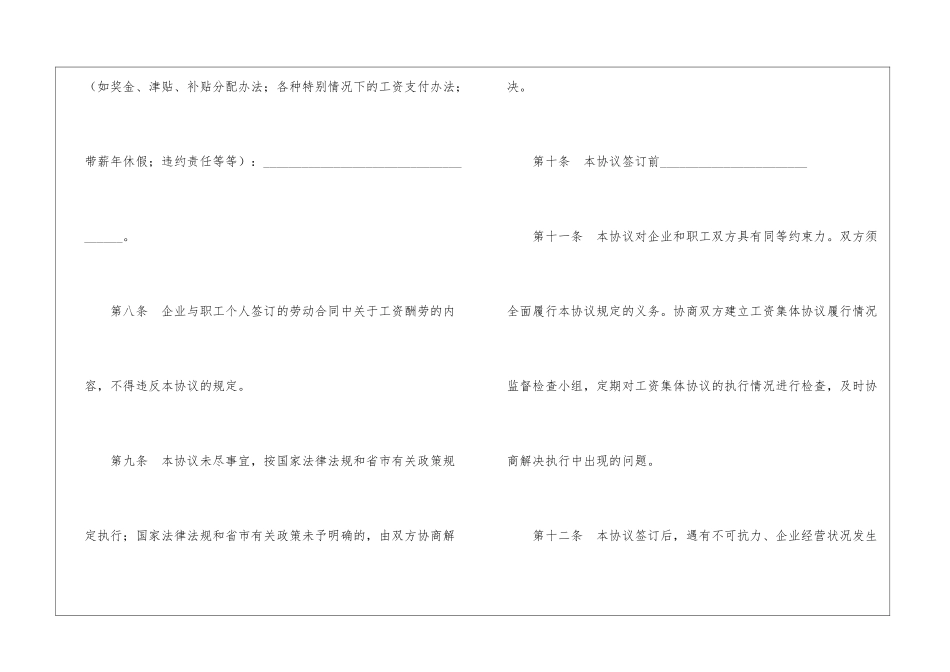 企业工资集体协议_第3页