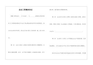 企业工资集体协议