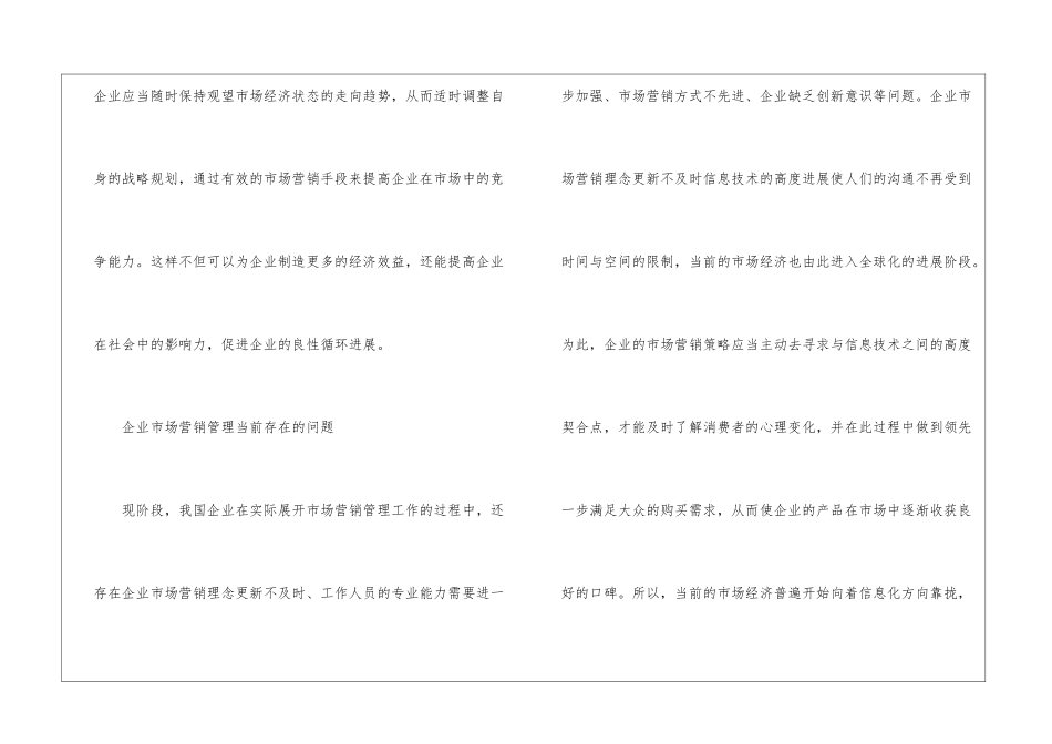 企业市场营销管理创新意识分析_第2页