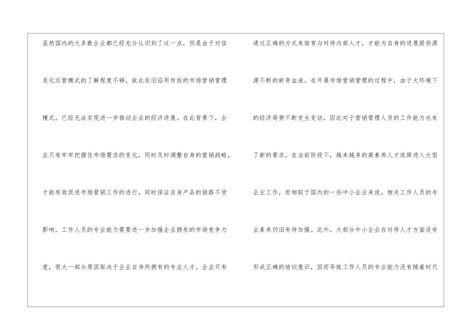 企业市场营销管理创新意识分析_第3页