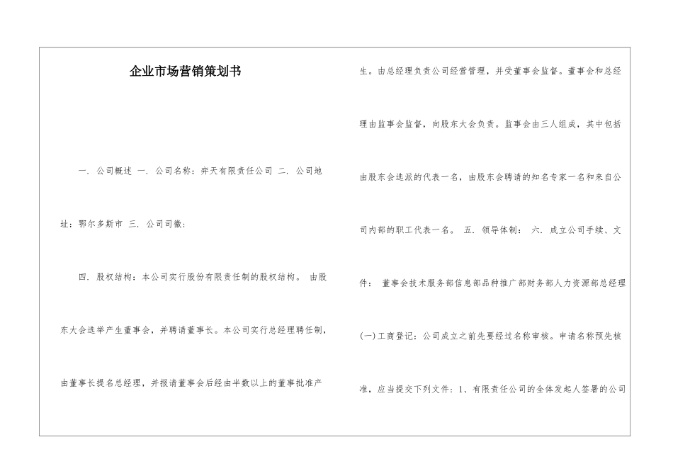企业市场营销策划书_第1页