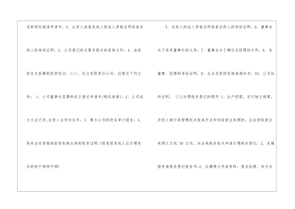 企业市场营销策划书_第2页