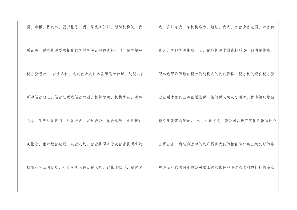 企业市场营销策划书_第3页