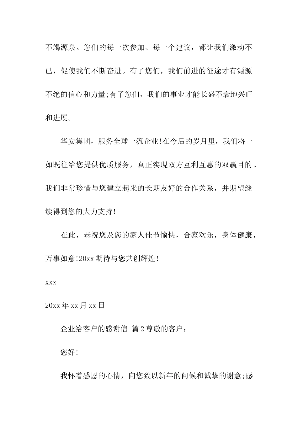 企业常用给客户的感谢信2024_第2页