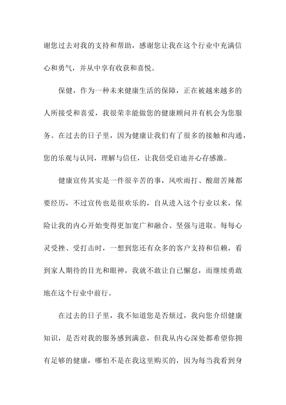 企业常用给客户的感谢信2024_第3页