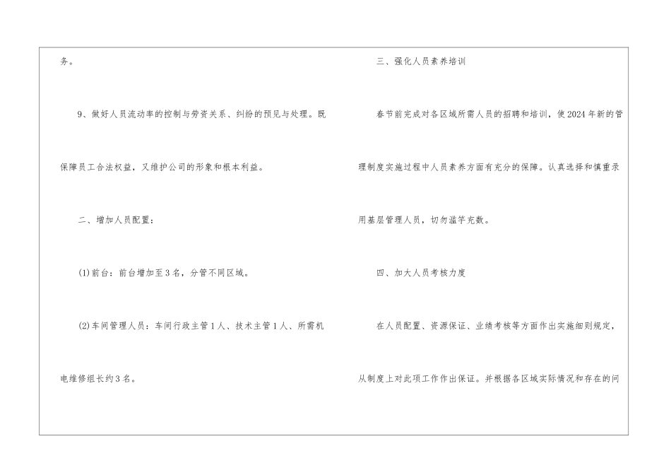 企业工作规划_第3页