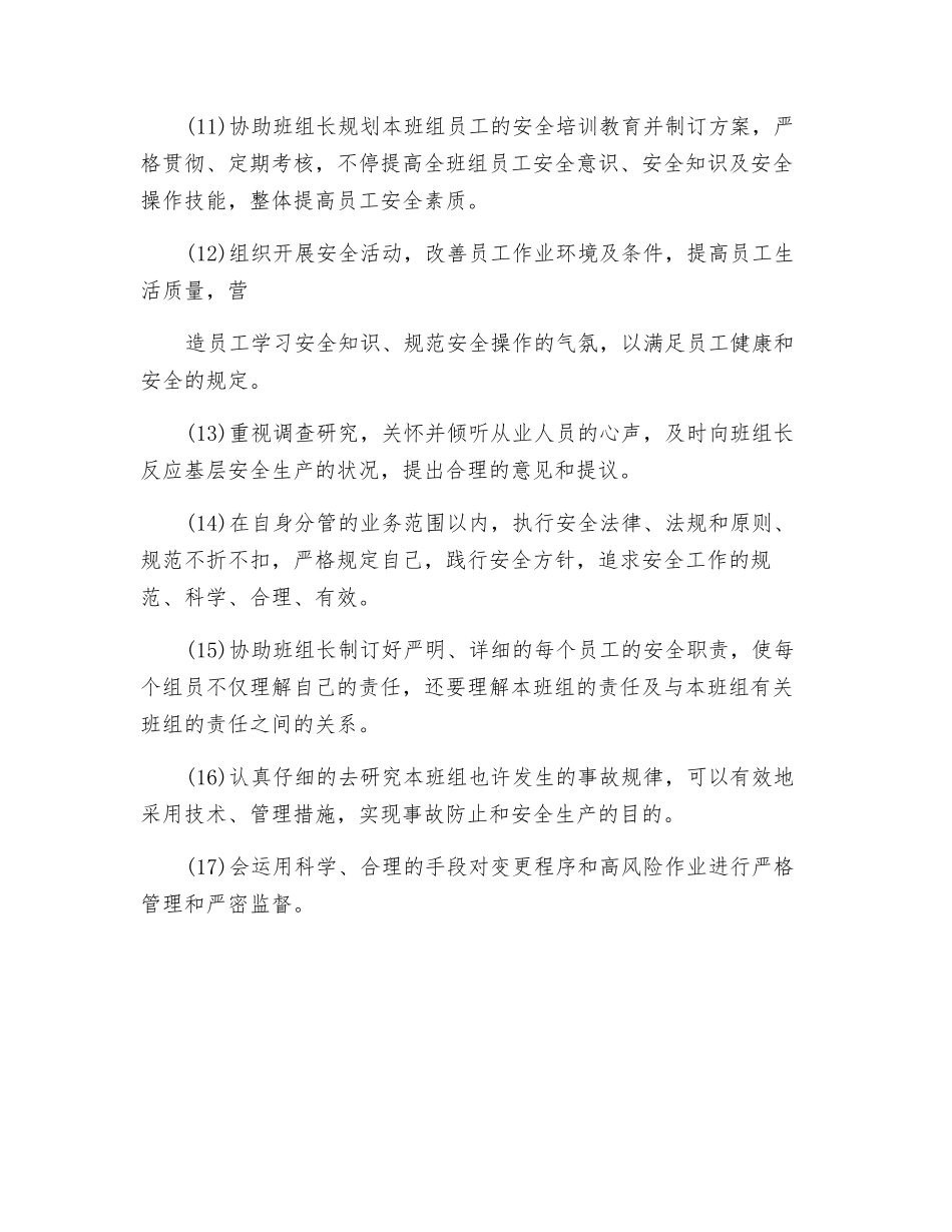 2025年班组安全员行为准则_第2页