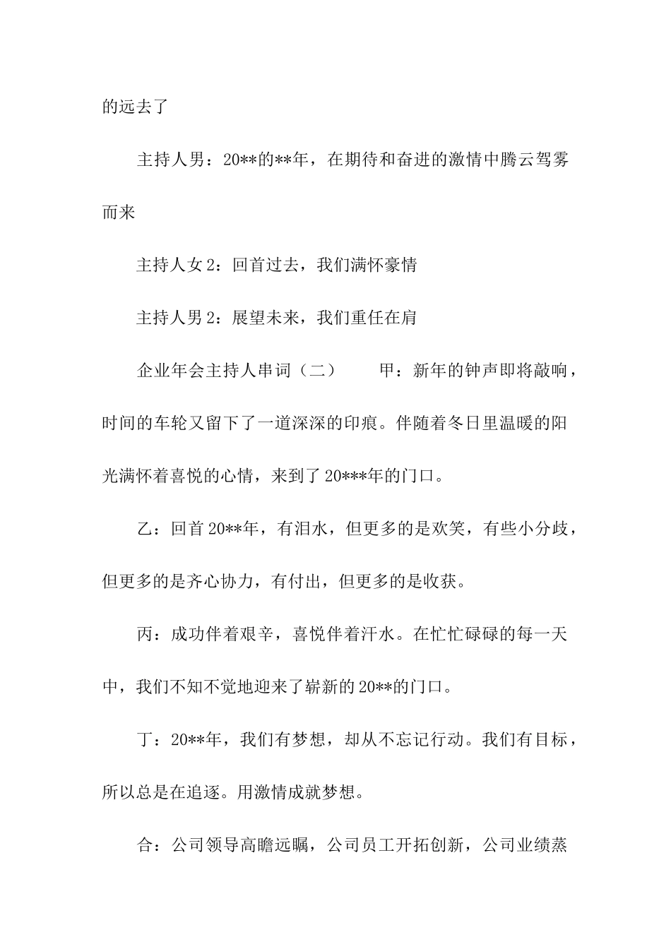 企业年会主持人串词3篇_第2页