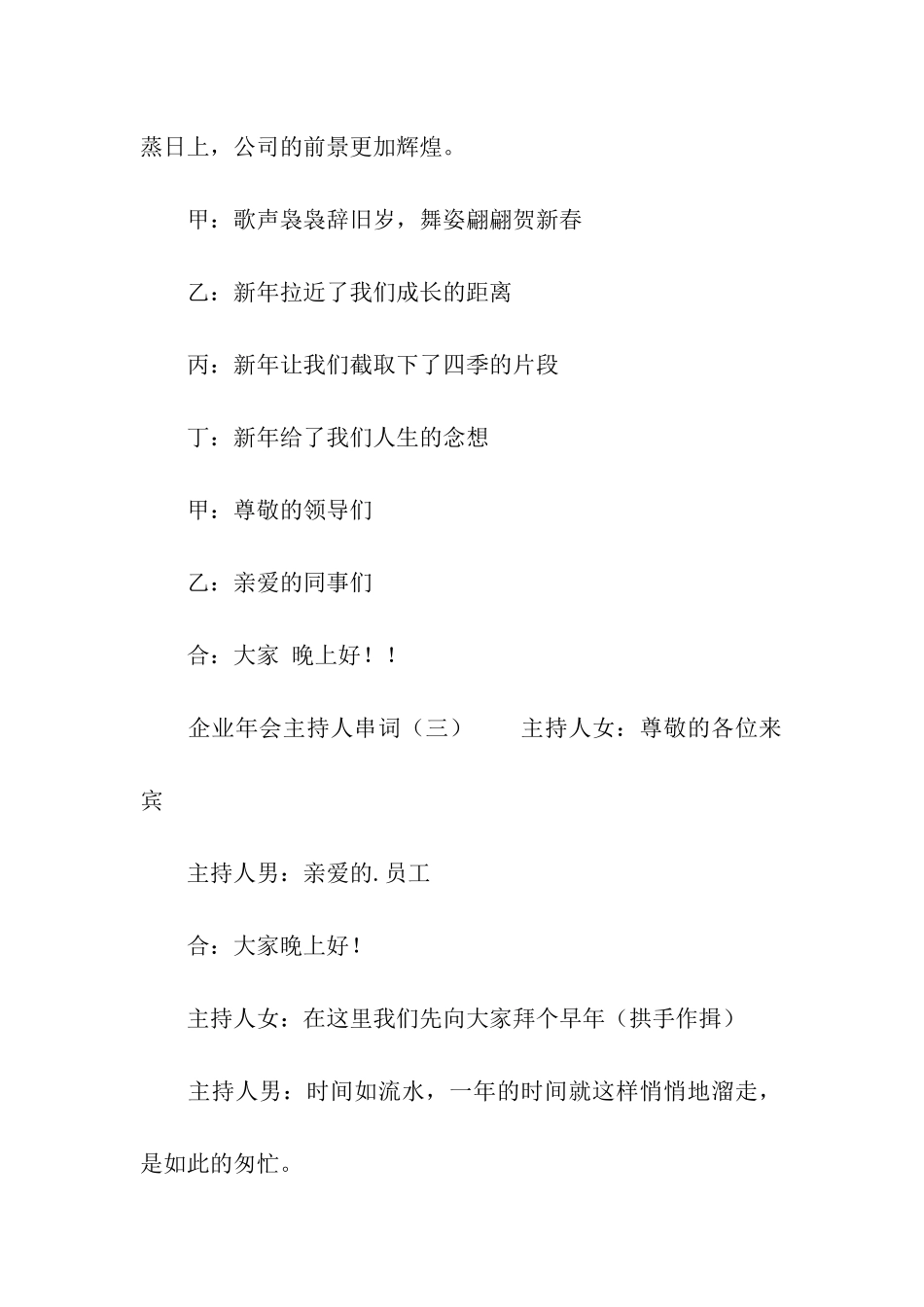 企业年会主持人串词3篇_第3页