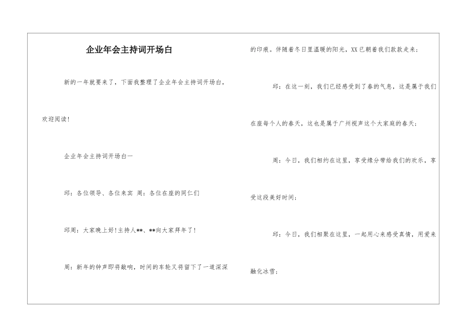 企业年会主持词开场白_第1页